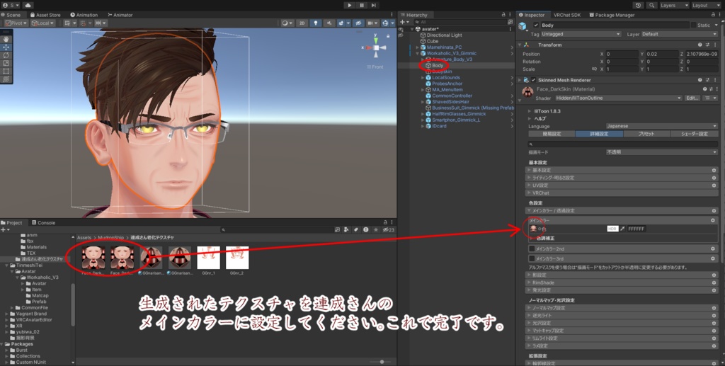 【社畜の連成さん専用】連成さん老化テクスチャ