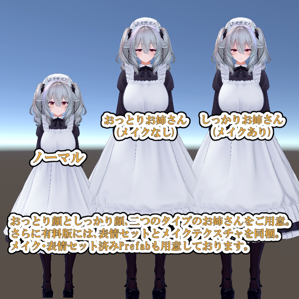 【メイクテクスチャ付き】ミルティナをお姉さんっぽくするPrefab【無料版あり】