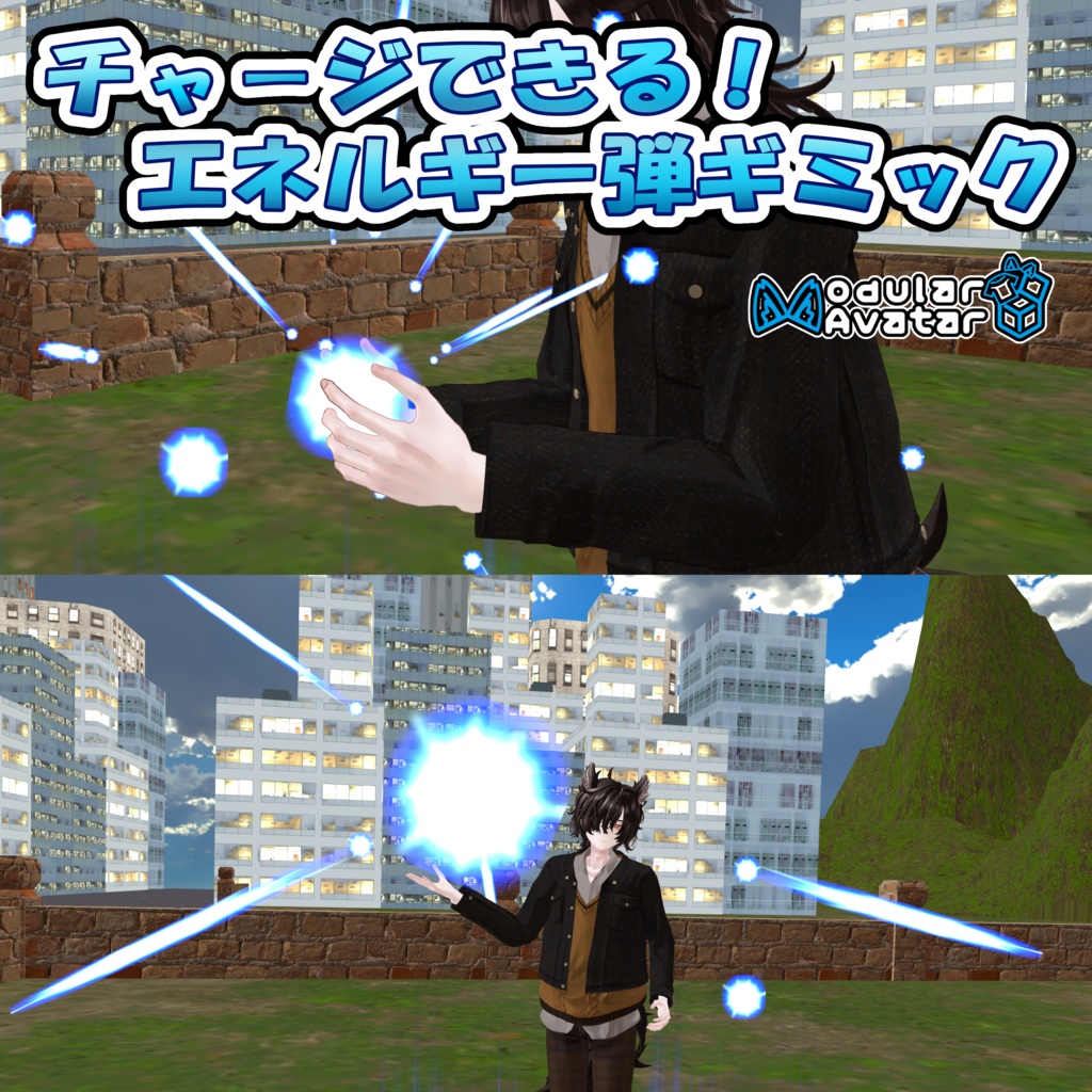 【MA対応】チャージできる！エネルギー弾ギミック