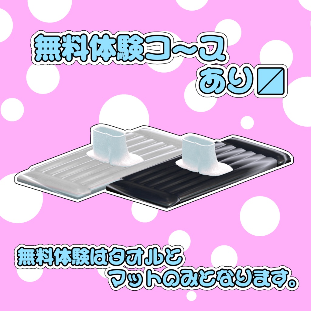 【無料版あり】セクシ~せっけん嬢セット【せっけん対応衣装】