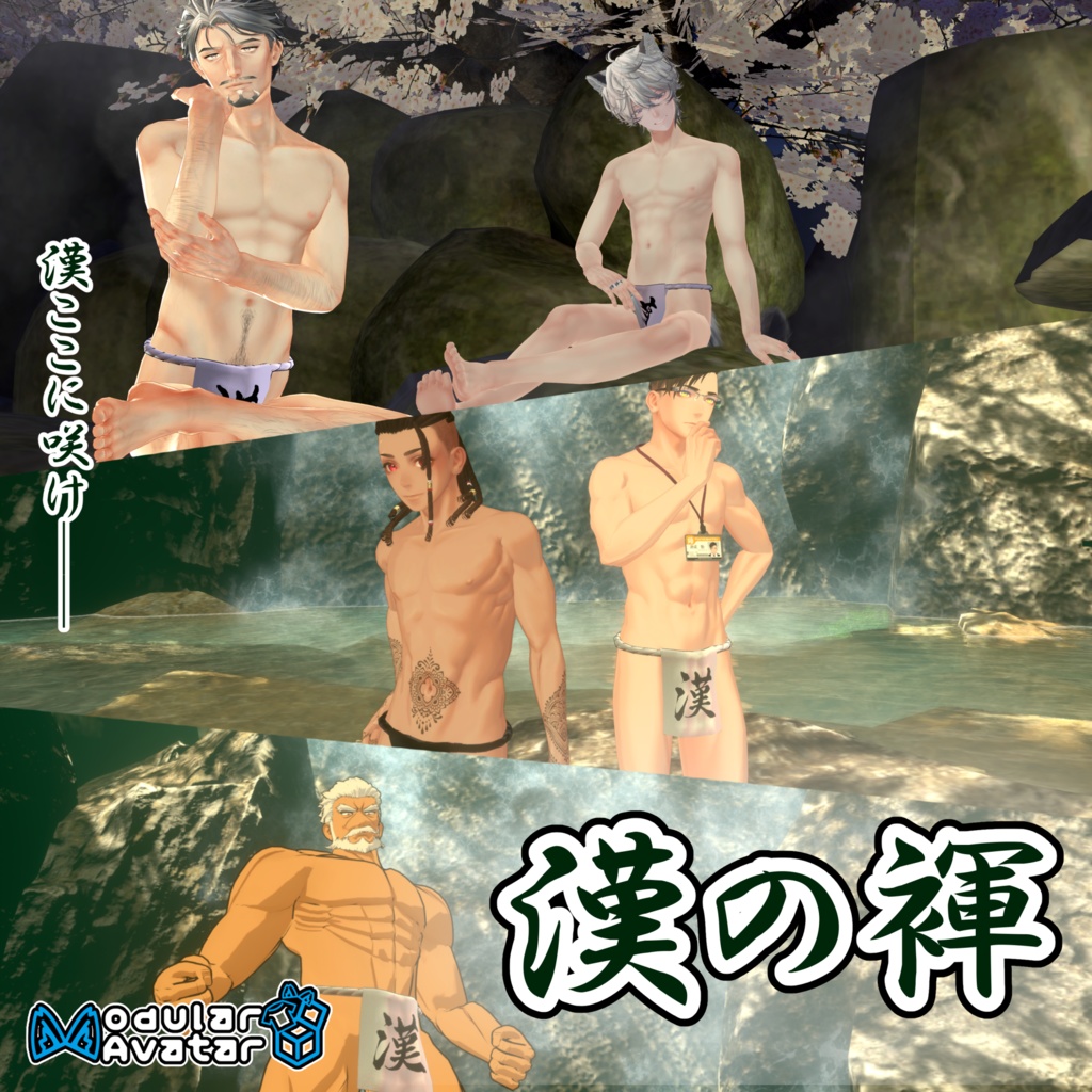 【期間限定半額】漢の褌【5/13迄】