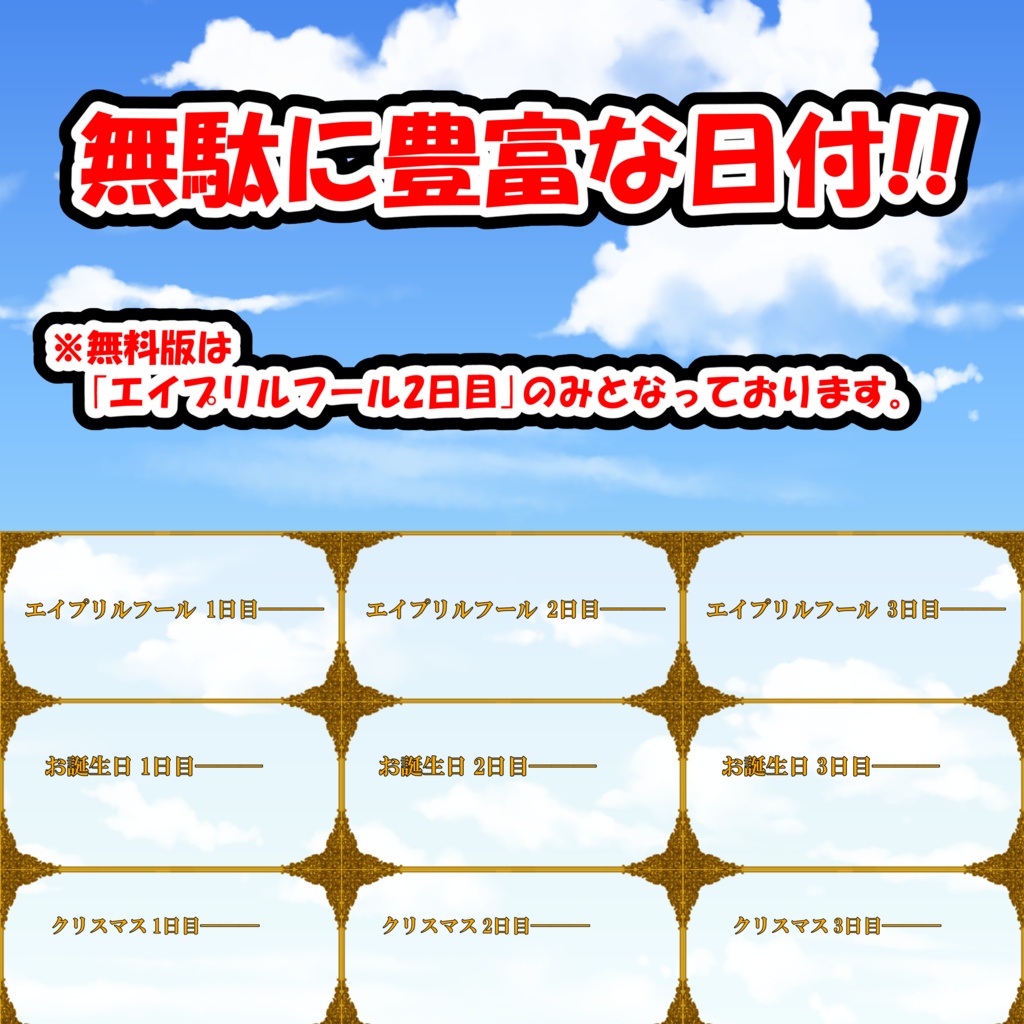 【MA対応】祝え!記念日!!今日は何の日?ギミック【無料版あり】