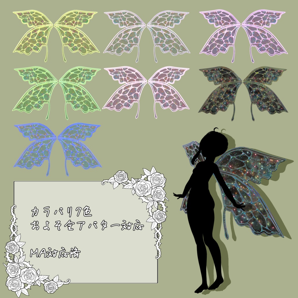 【MA対応】人外化パーツ:妖精さんの翼