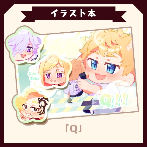 ◆イラスト本◆「Q」