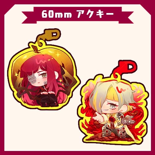 ◆アクキー◆章