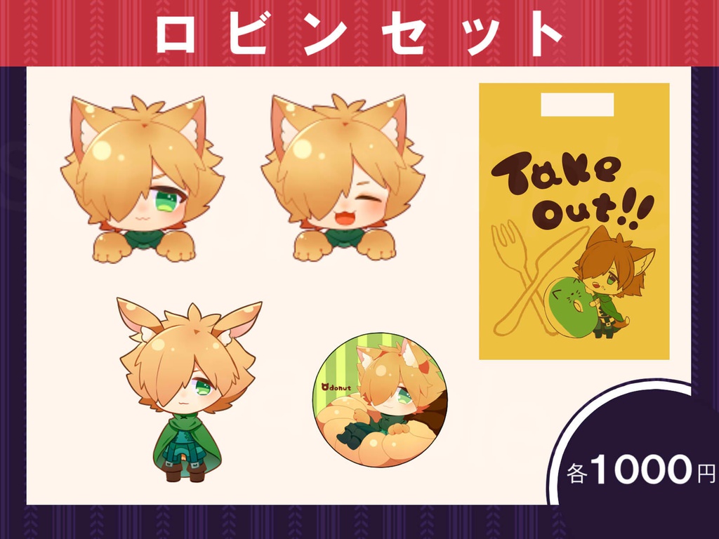 【Fate】ロビングッズ4点セット