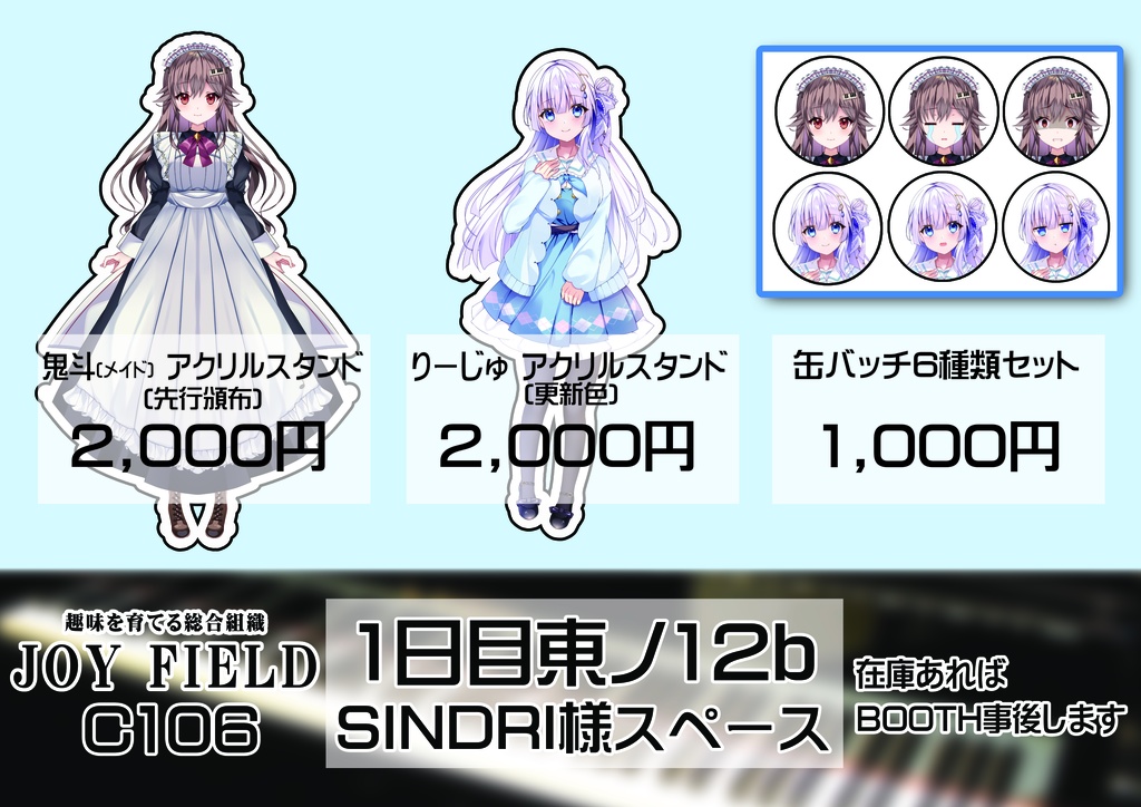 [予約]C106＋鬼斗2025誕生日記念グッズ まとめて発送セット