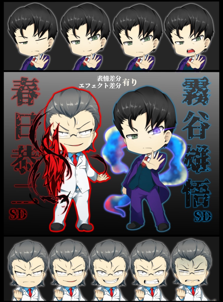 【ダブルクロスNPC】『春日恭二』『霧谷雄吾』立ち絵セット