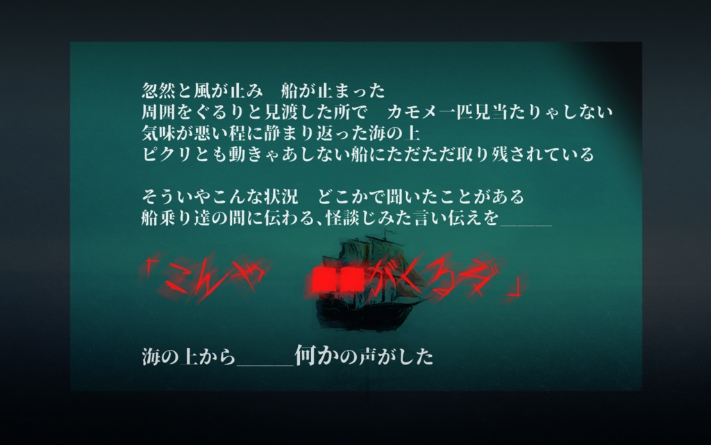 グランクレストRPGシナリオ『くだんの海』