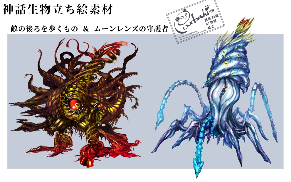 『畝の後ろを歩くもの&ムーンレンズの守護者』立ち絵素材詰め合わせセット