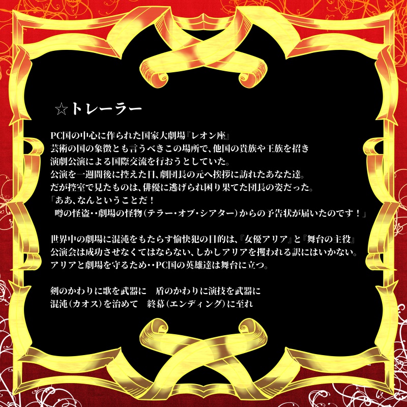 グランクレストRPGシナリオ『英雄達に捧ぐオペレッタ』