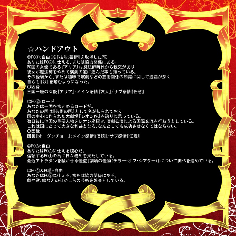 グランクレストRPGシナリオ『英雄達に捧ぐオペレッタ』