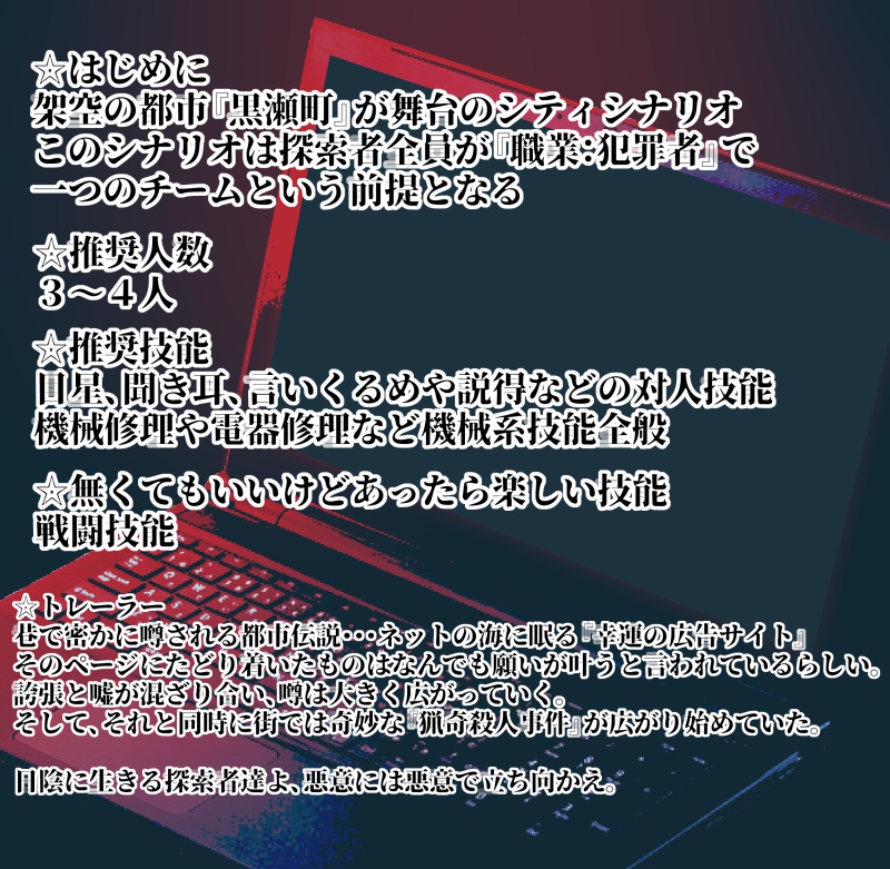 クトゥルフ神話TRPGシナリオ『シンサイト』