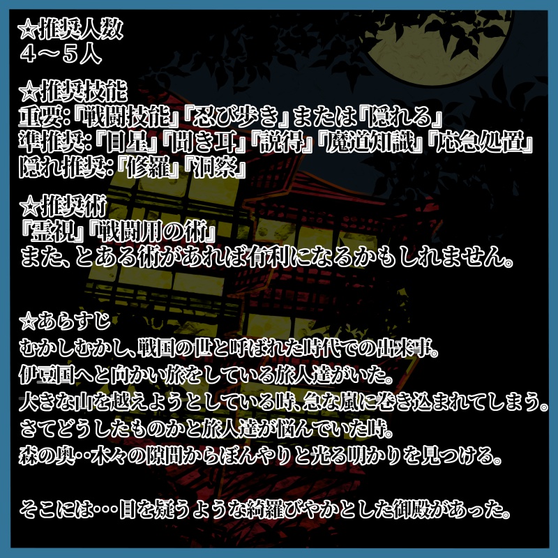 クトゥルフ神話TRPGシナリオ『まほろば御殿』【比叡山炎上】