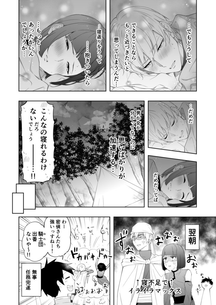 仕事の相方のことをよく知らない二人の漫画 よのだ屋 Booth