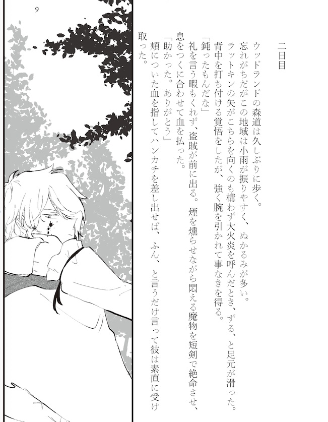 【小説】100日後に付き合うテリサイ