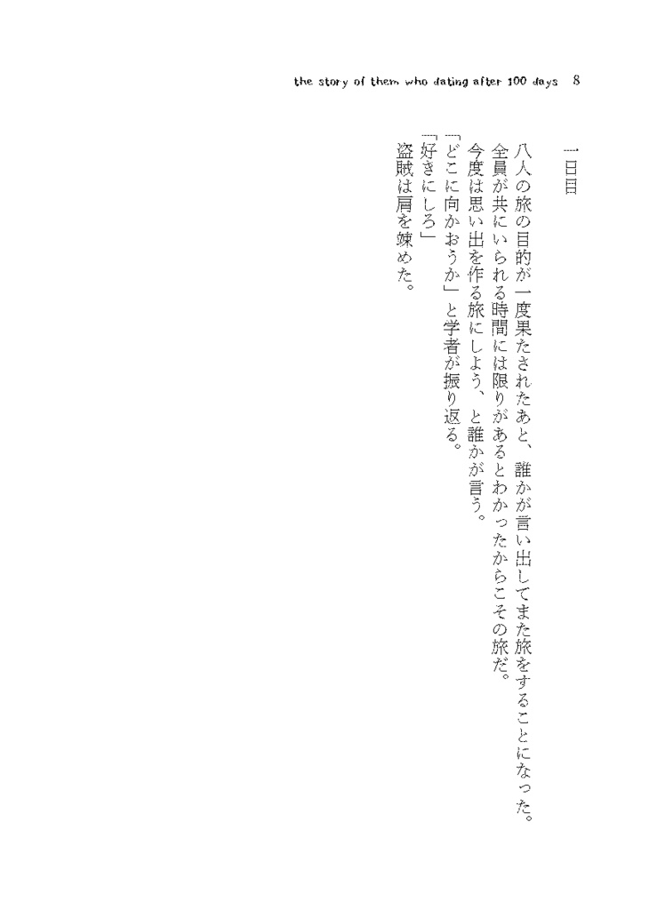 【小説】100日後に付き合うテリサイ