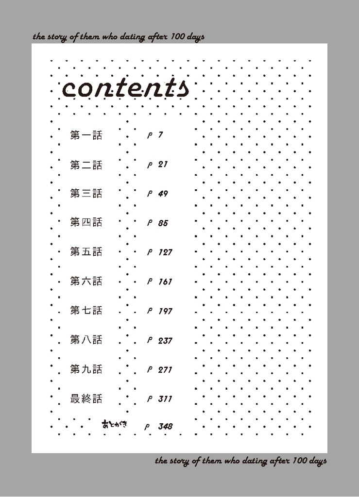 【小説】100日後に付き合うテリサイ