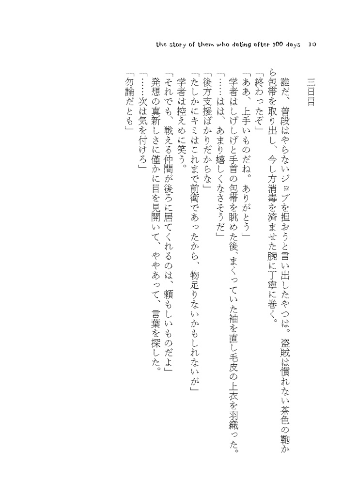 【小説】100日後に付き合うテリサイ