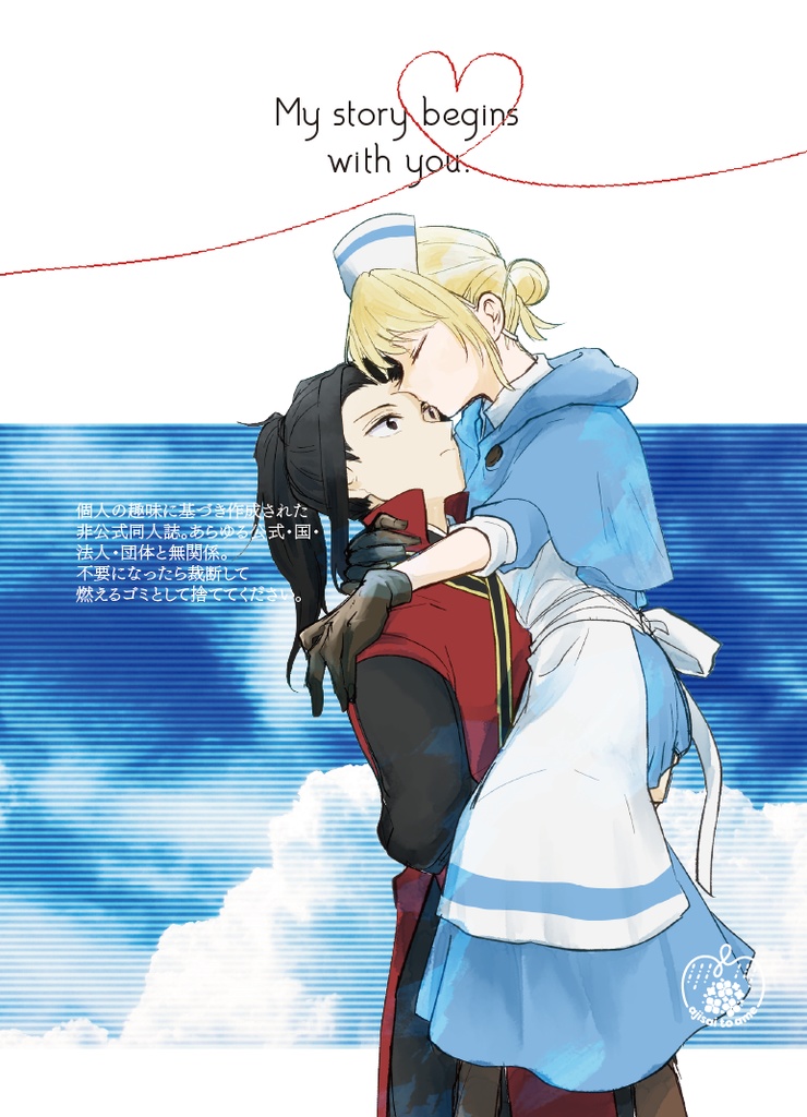 【8/27更新】電子/小説「あなたから始まる」