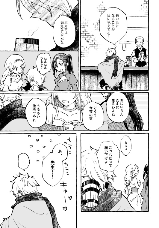 Tell your story./窓辺の盗賊