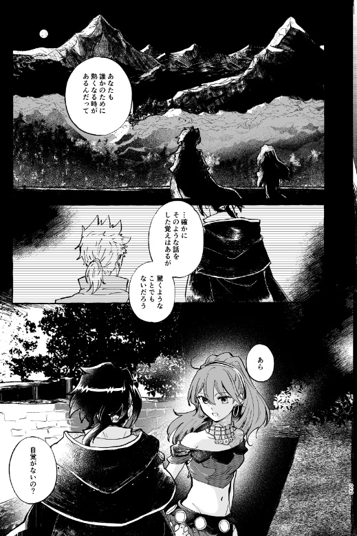 Tell your story./窓辺の盗賊