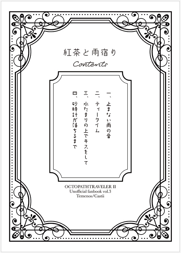 【TeC/web再録】紅茶と雨宿り