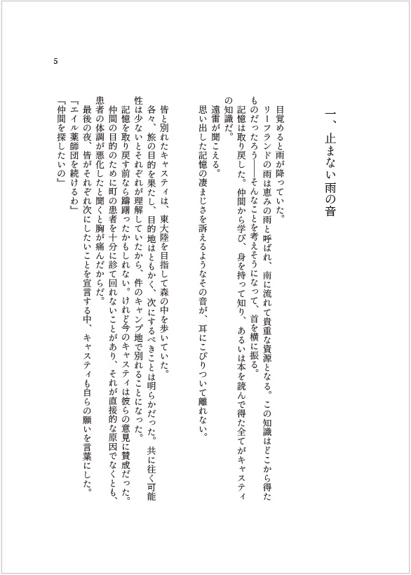 【TeC/web再録】紅茶と雨宿り