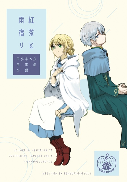 【小説/web再録】紅茶と雨宿り