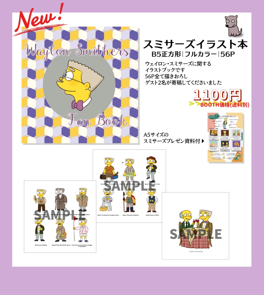 Smithers Illustration Book/スミサーズイラスト本