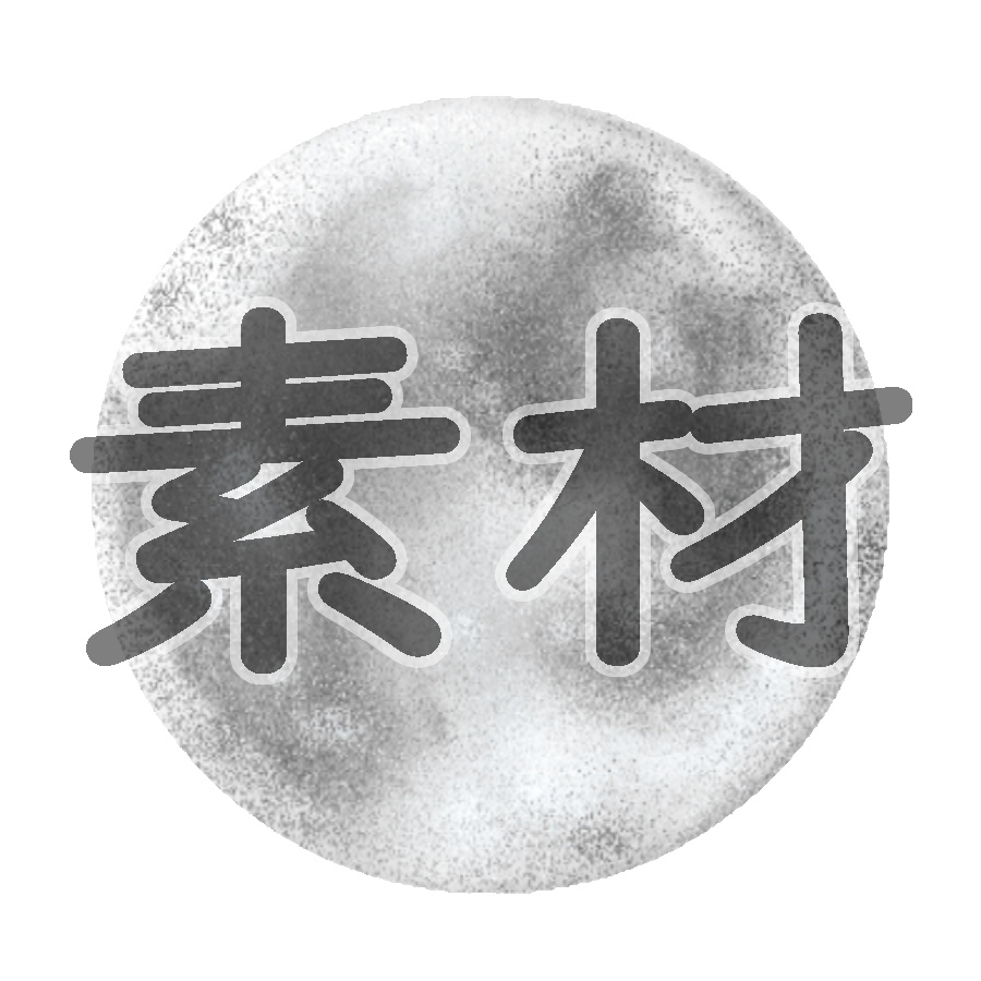 【素材】満月