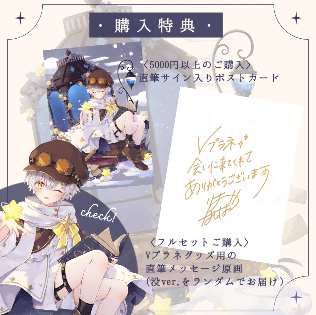 羽柴利緒誕生日記念グッズ2024