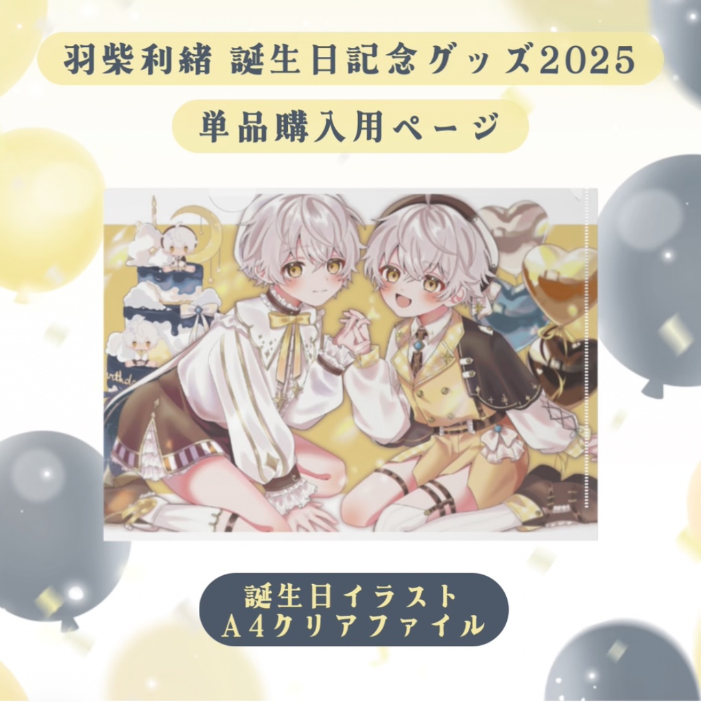 誕生日イラストA4クリアファイル