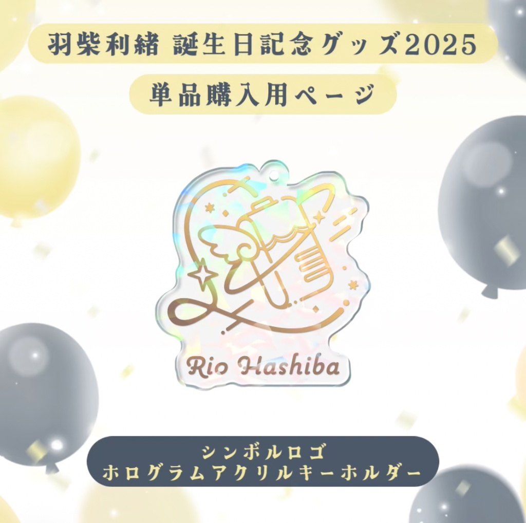 シンボルロゴホログラムアクリルキーホルダー