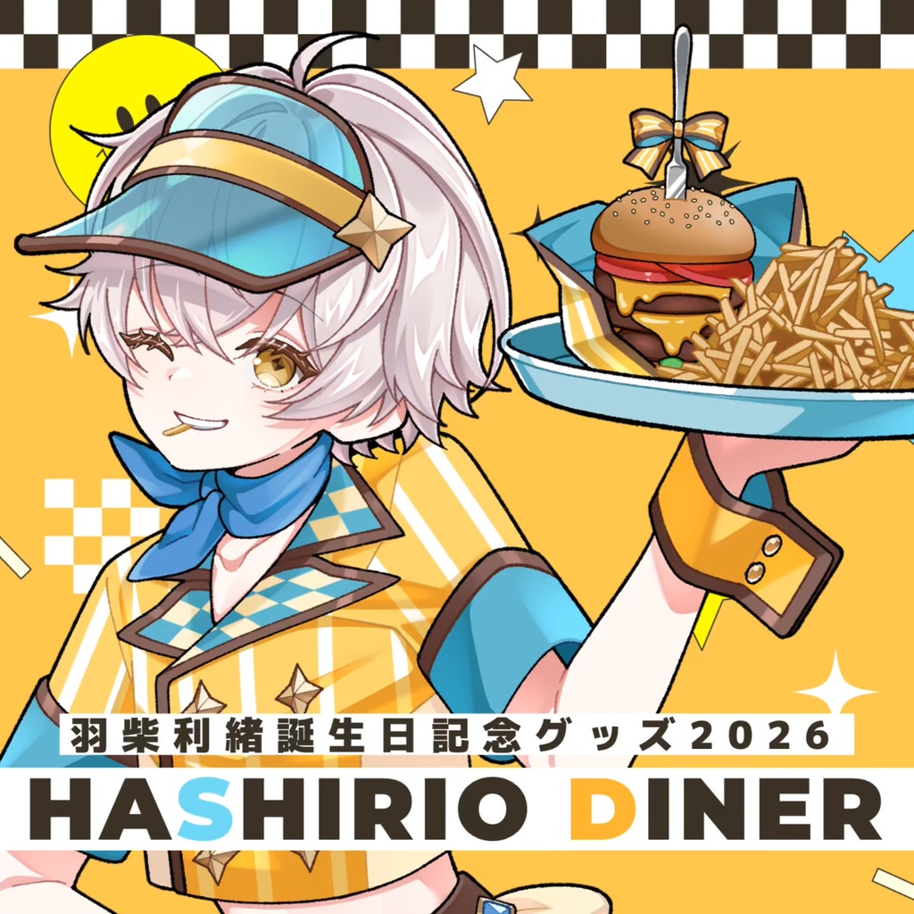羽柴利緒誕生日記念グッズ2026