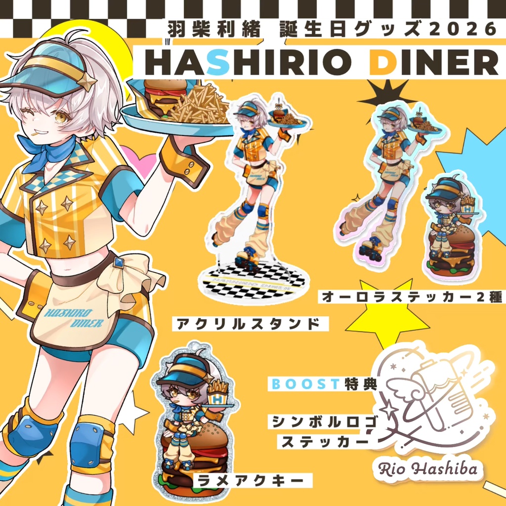 羽柴利緒誕生日記念グッズ2026