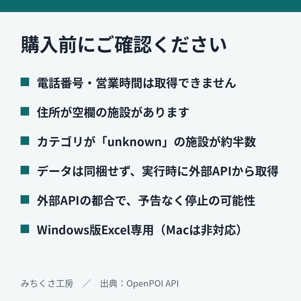 【Excel】施設名・住所をキーワードで一覧化|OpenPOI検索ツール(VBA・Windows版)