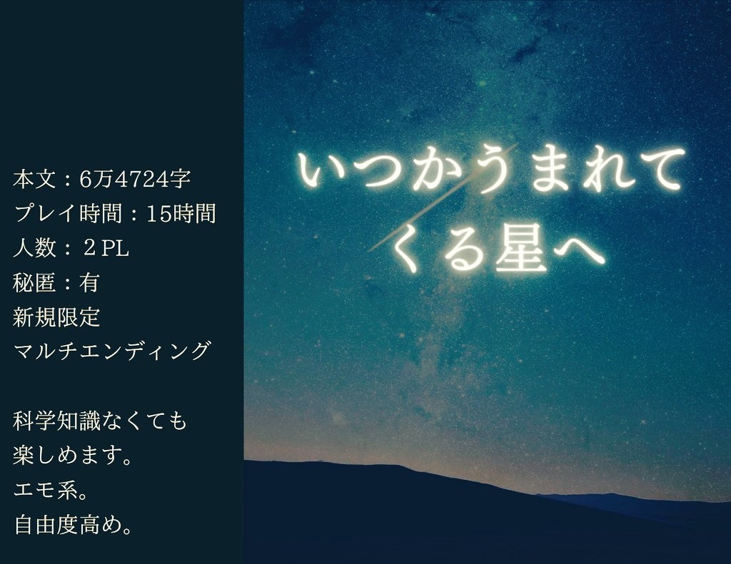 いつかうまれてくる星へ