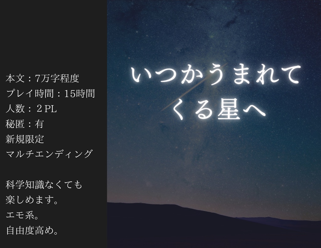 いつかうまれてくる星へ