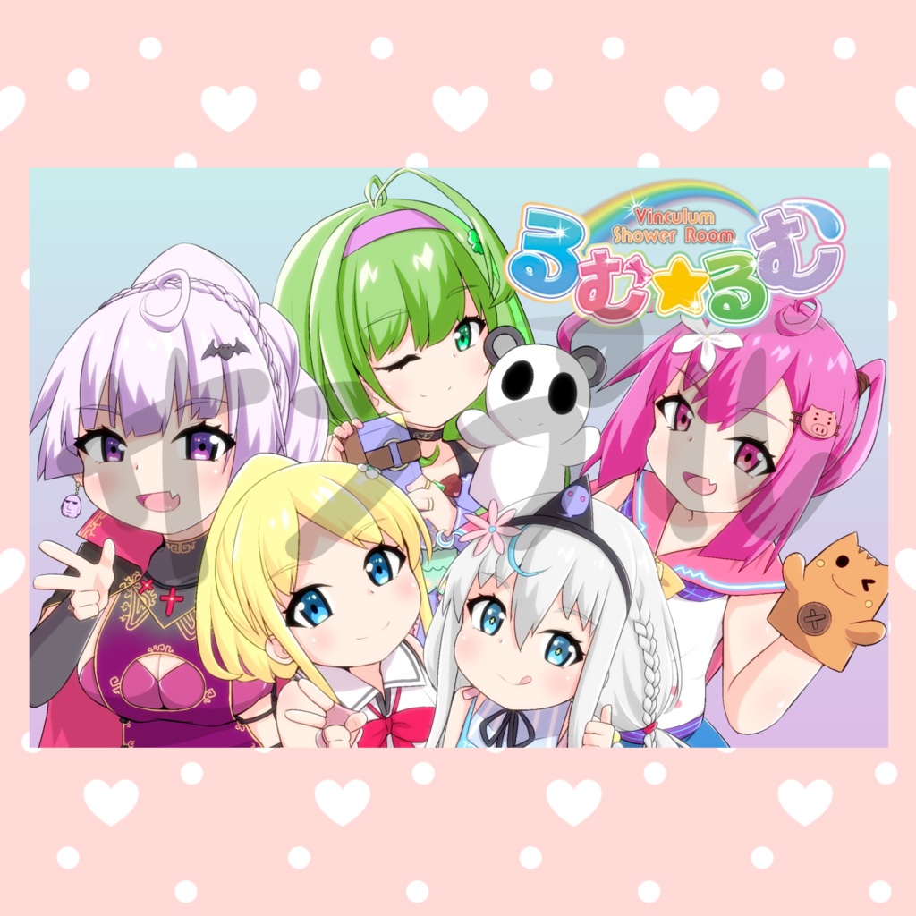 るむ☆るむカレンダー