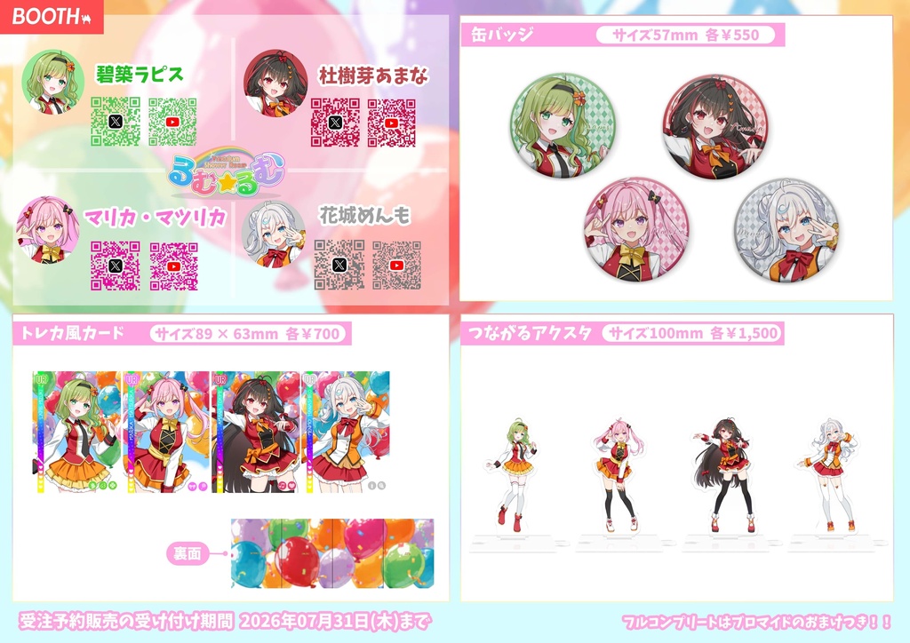 るむるむ歌みたコラボグッズ