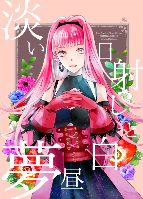 【DL版】Hilda × Marianne book