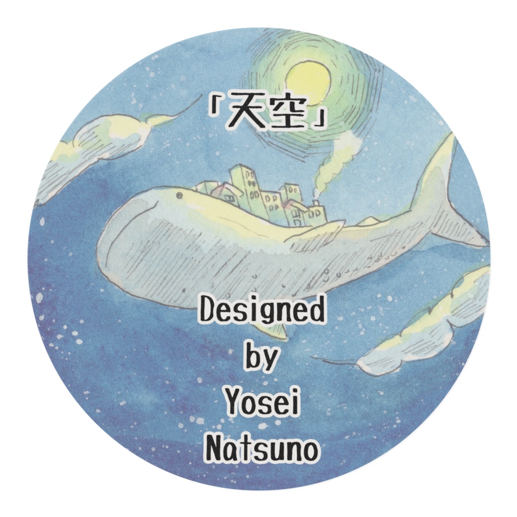 マスキングテープ【天空】