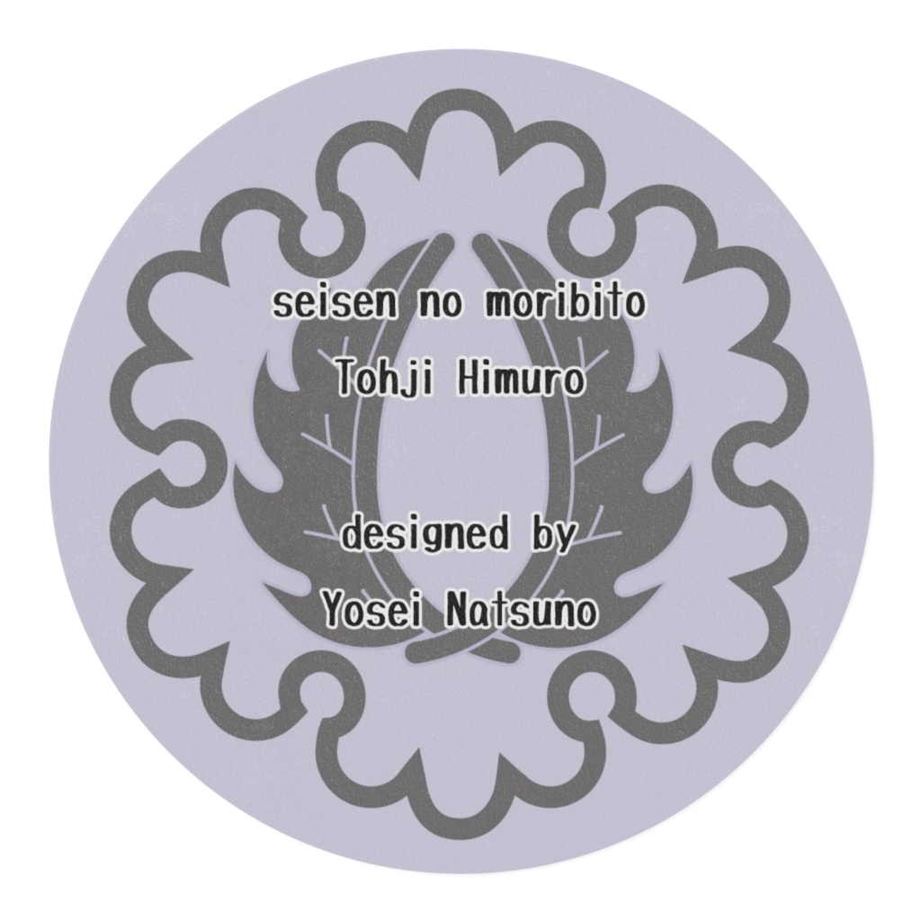 マスキングテープ【聖泉の守人・冬璽ver.】