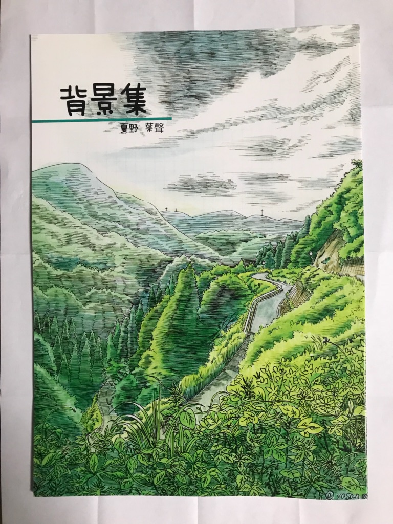 背景集