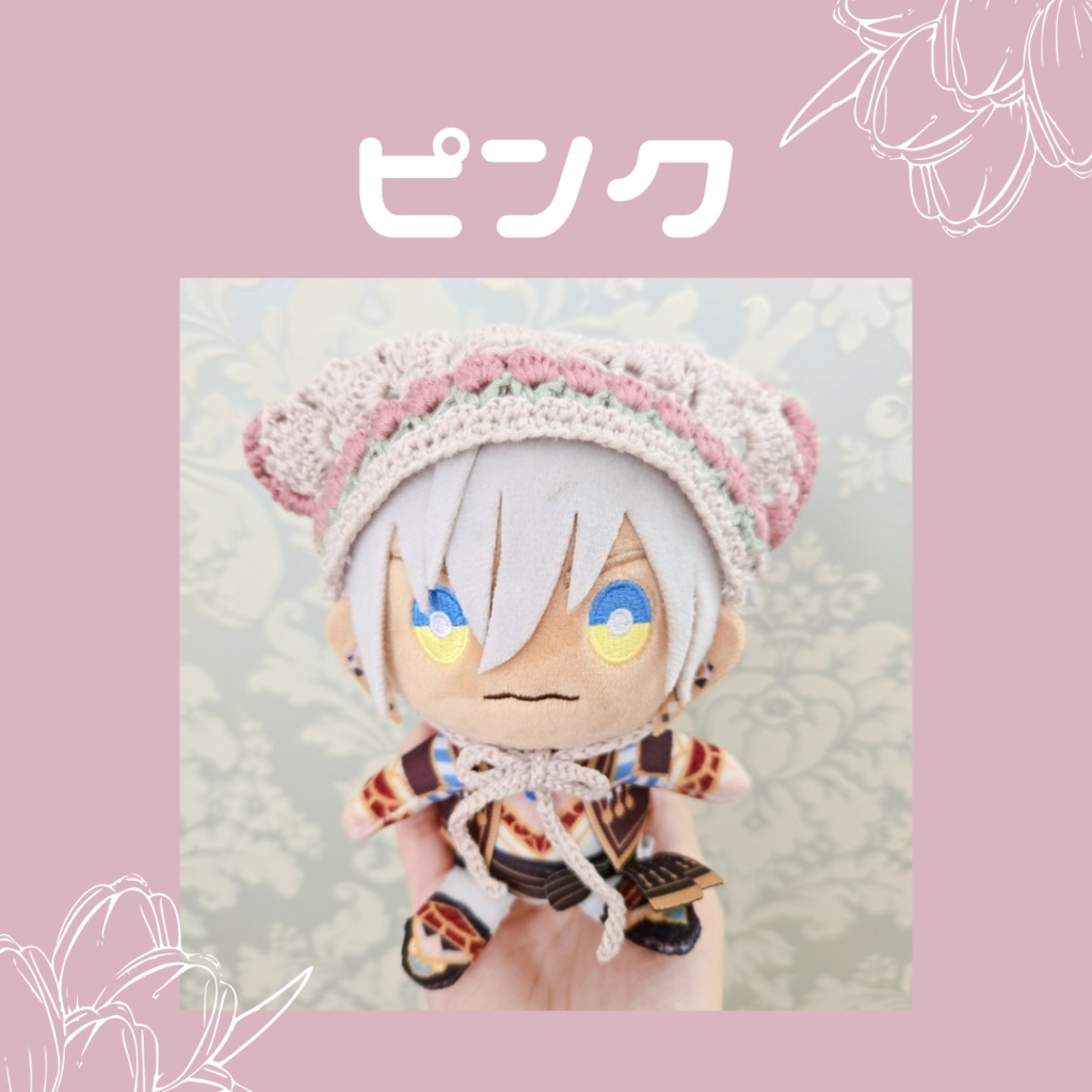 〖ぬい用〗チューリップ編みバブーシュカ