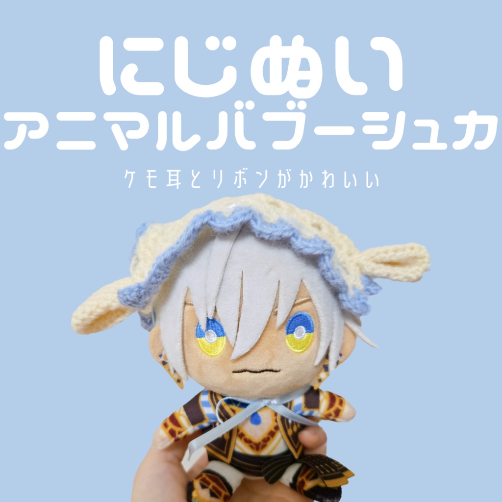 〖ぬい用〗あにまるバブーシュカ