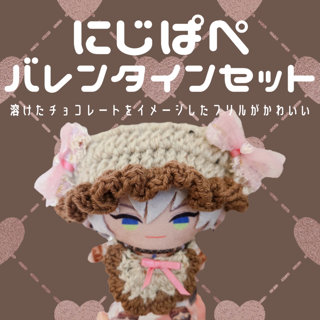 〖ぱぺ用〗フリル猫耳バレンタインセット