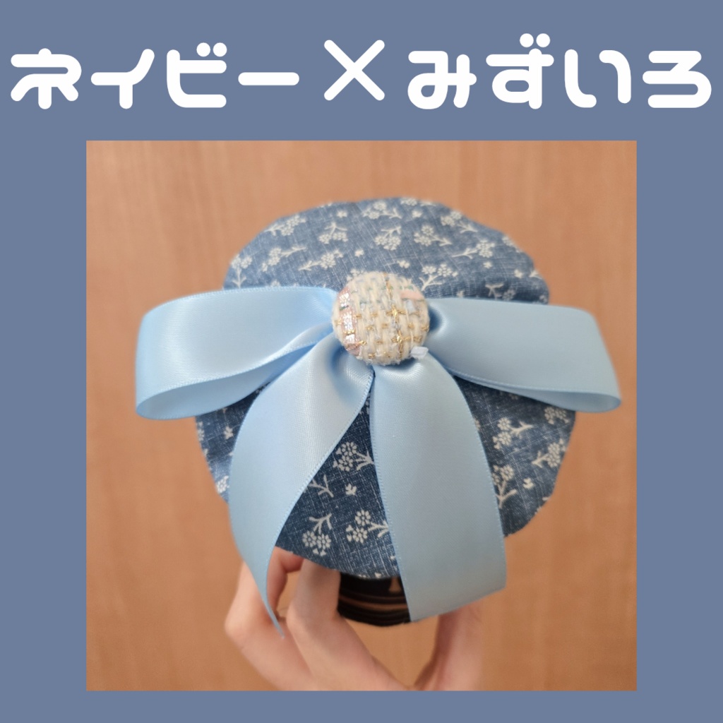 〖ぬい用〗デニムベレー帽