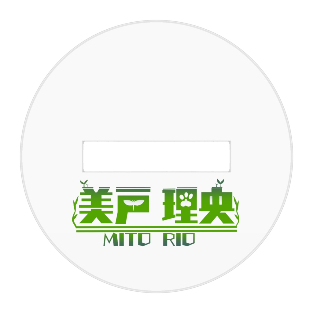 みとちゃんアクスタ